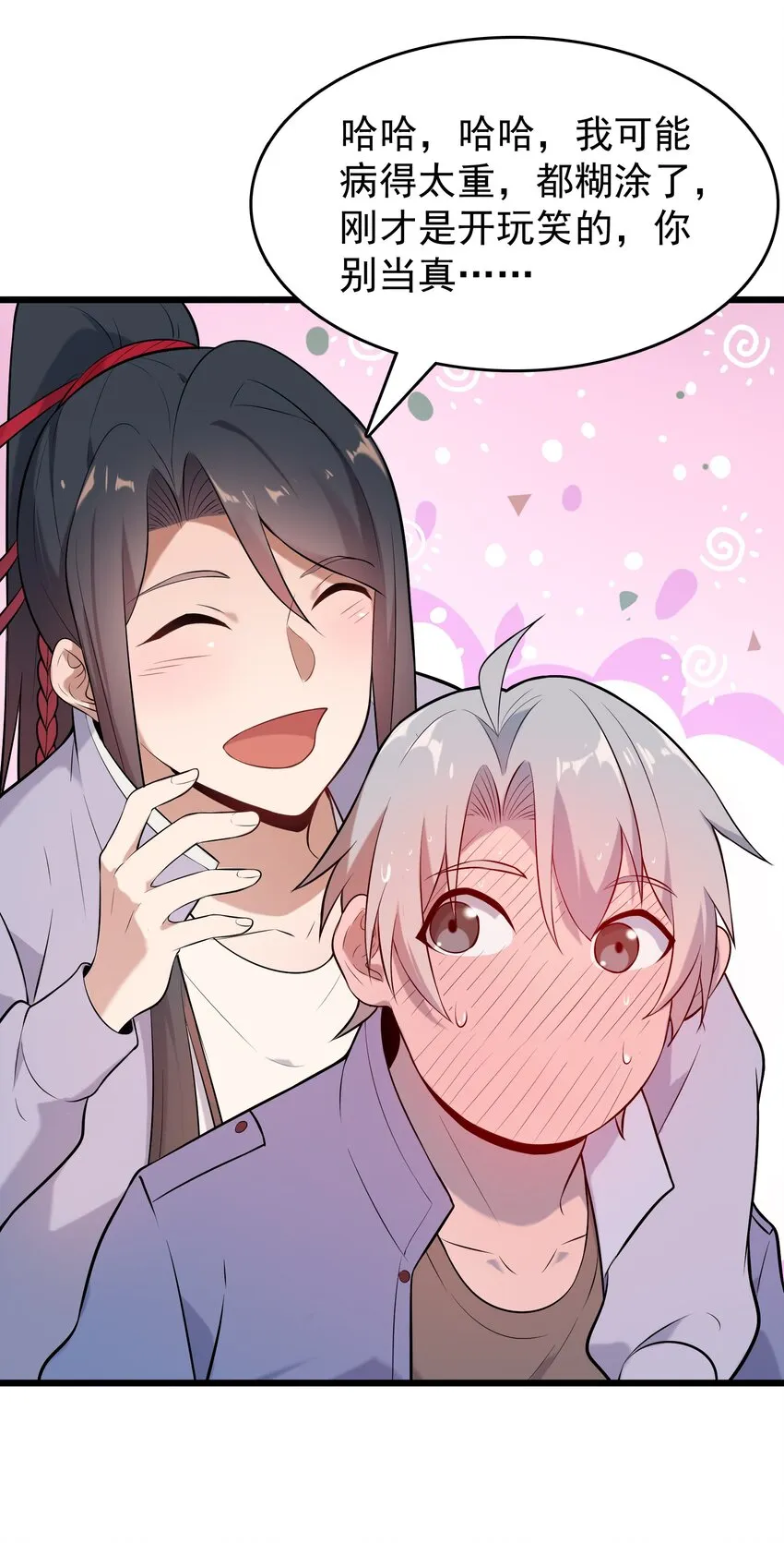 第79话 确定关系 第10页