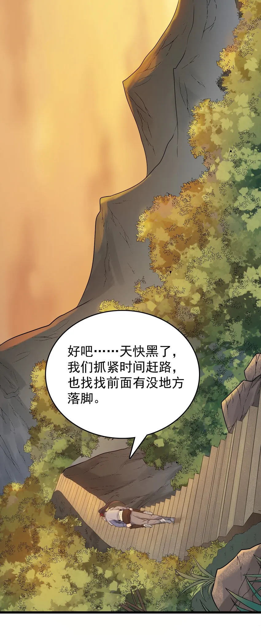 第79话 确定关系 第12页