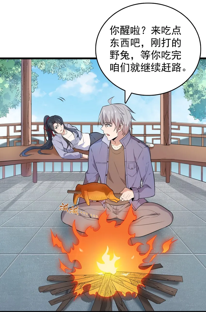 第79话 确定关系 第14页