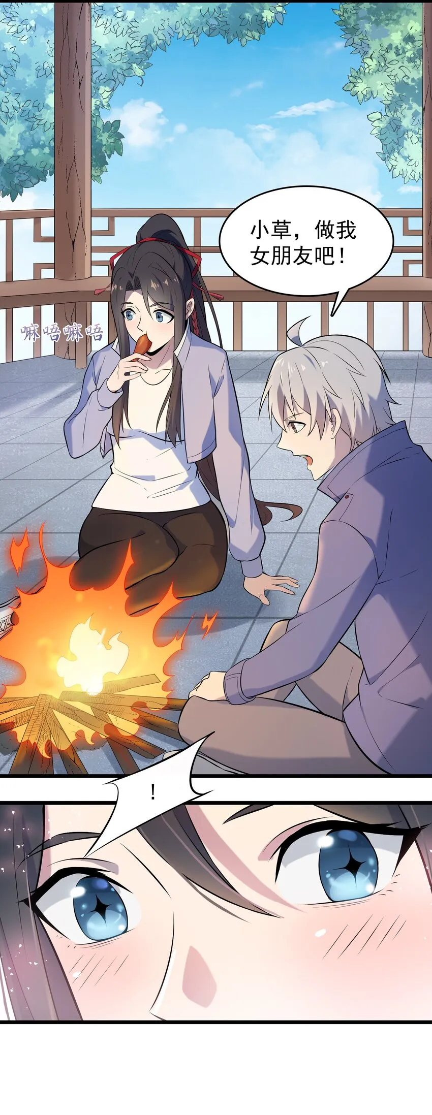 第79话 确定关系 第17页