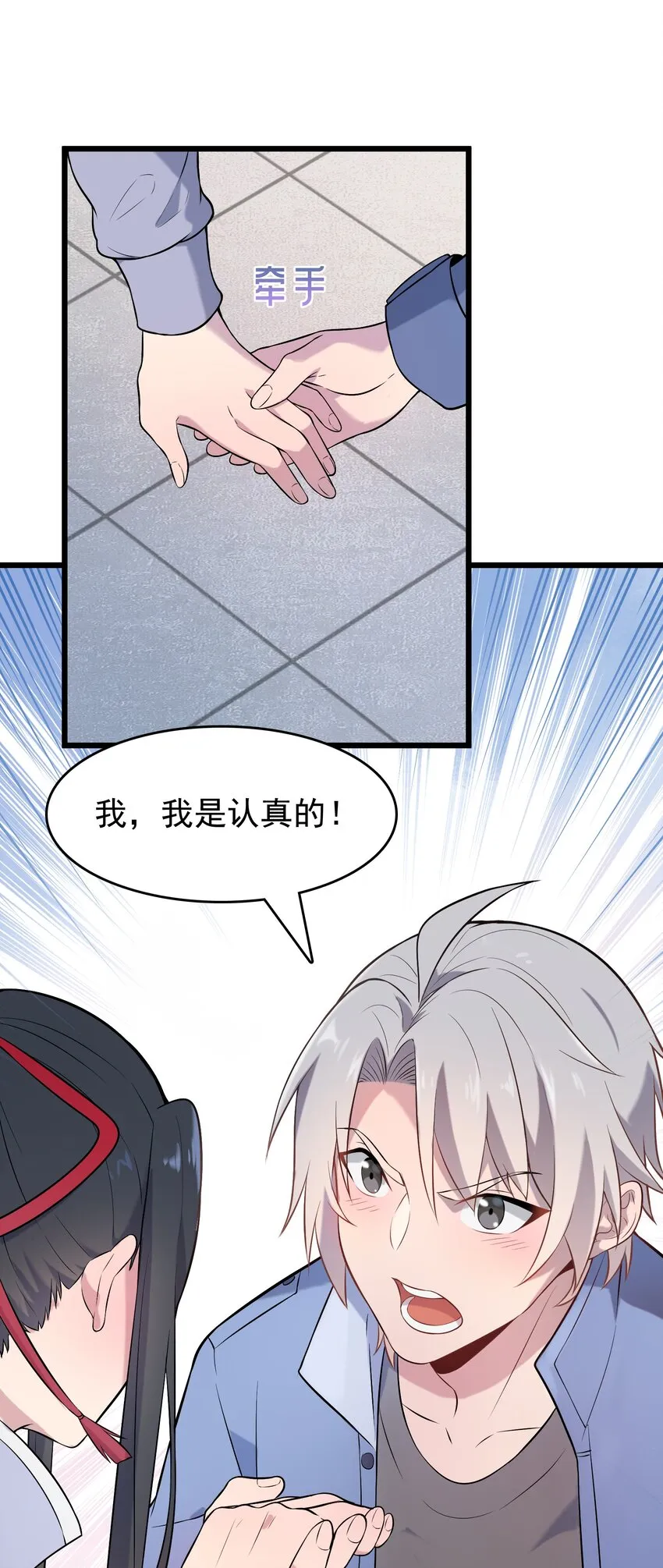 第79话 确定关系 第18页