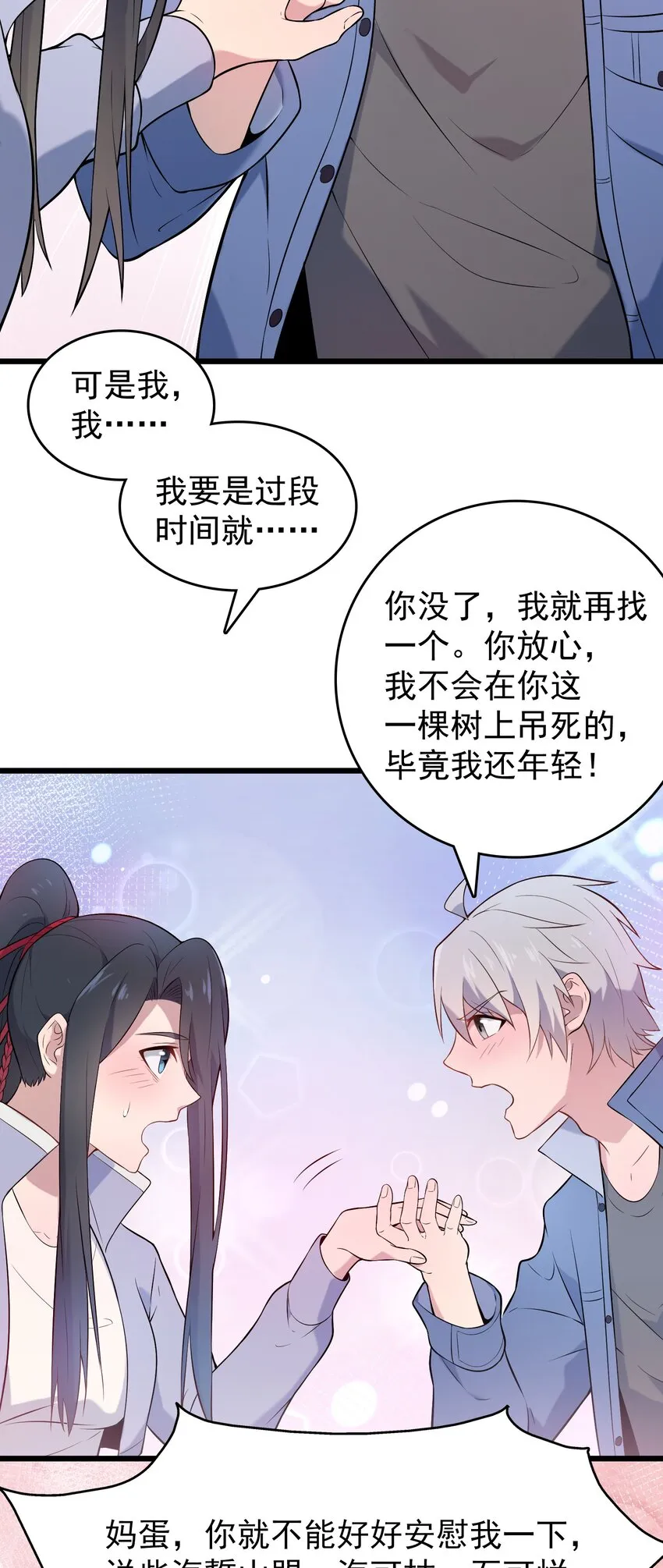 第79话 确定关系 第19页