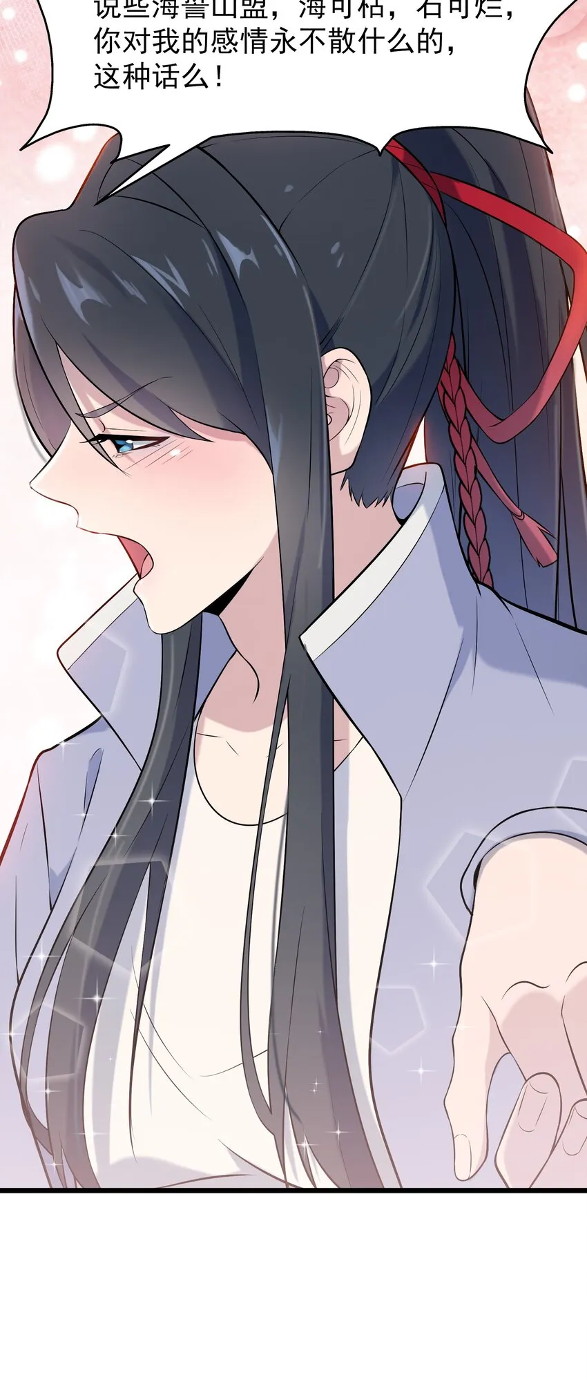 第79话 确定关系 第20页