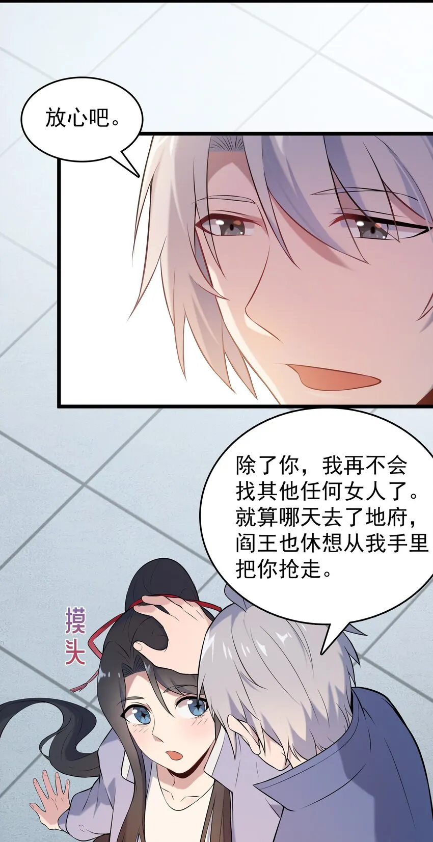 第79话 确定关系 第21页