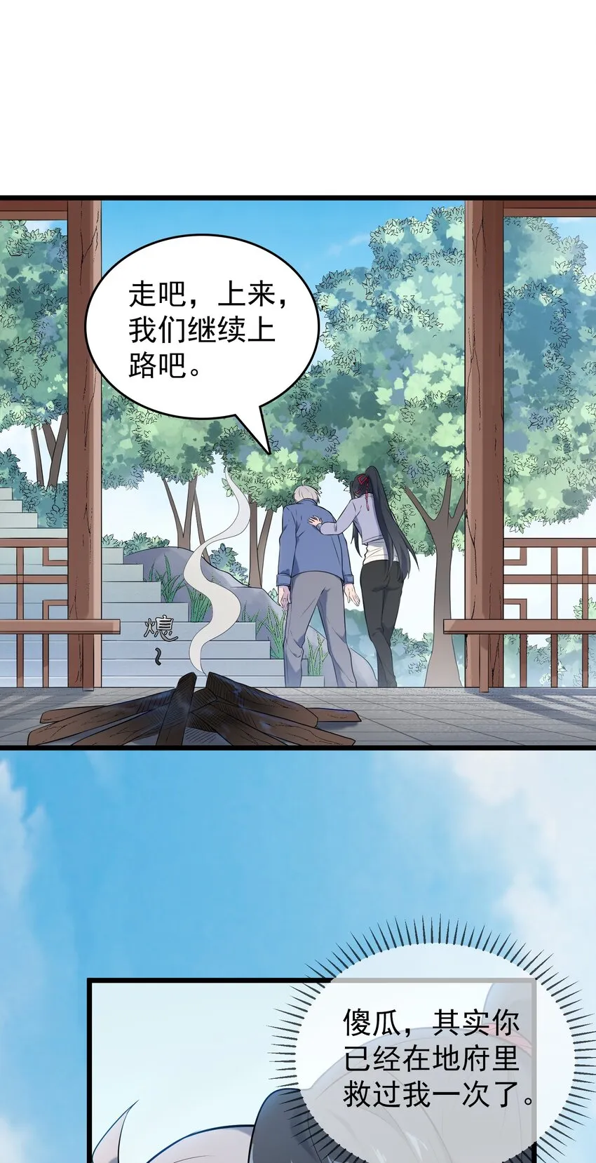 第79话 确定关系 第23页