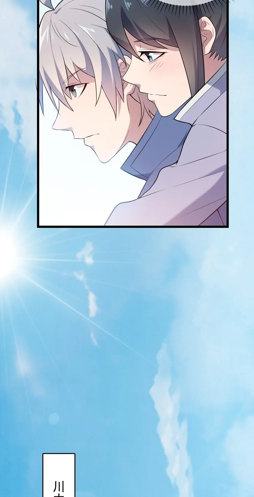 第79话 确定关系 第24页