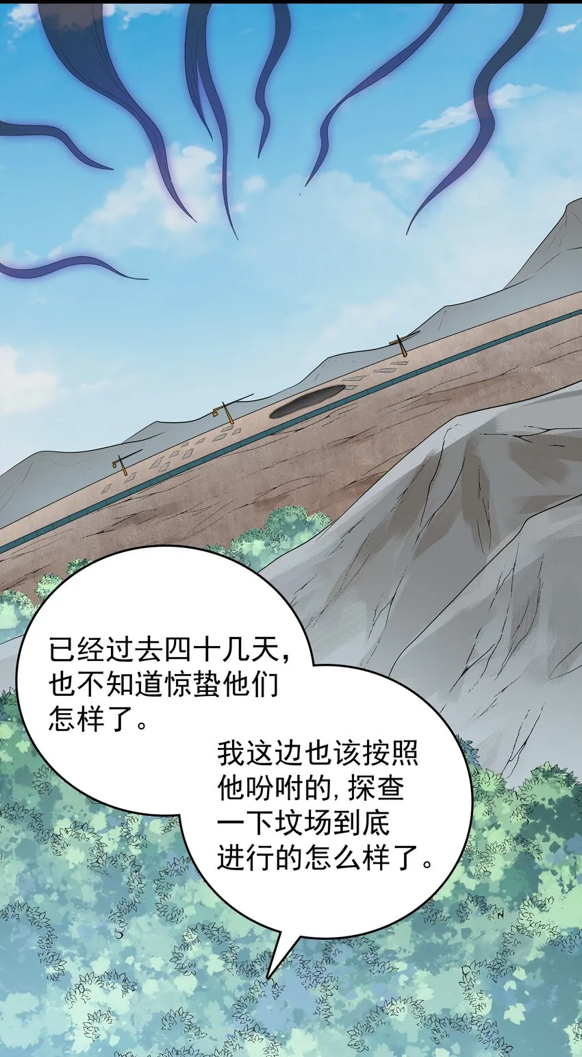 第79话 确定关系 第27页