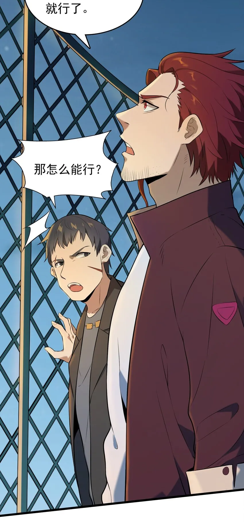 第79话 确定关系 第33页