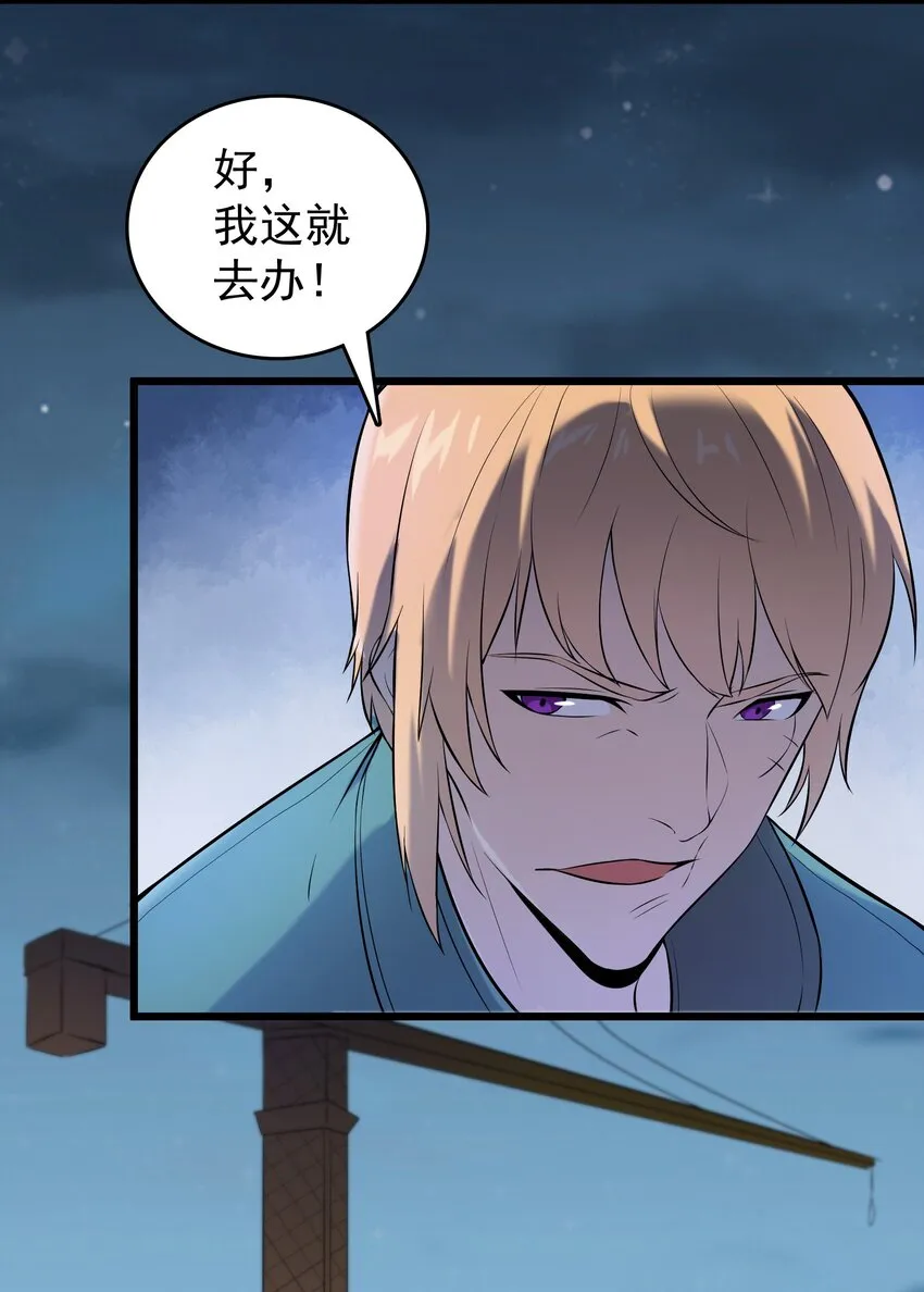 第79话 确定关系 第42页