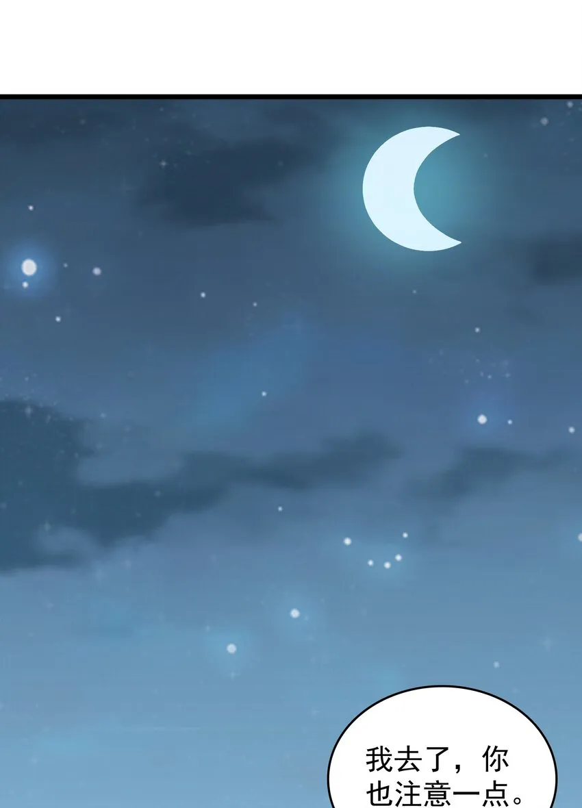 第79话 确定关系 第43页