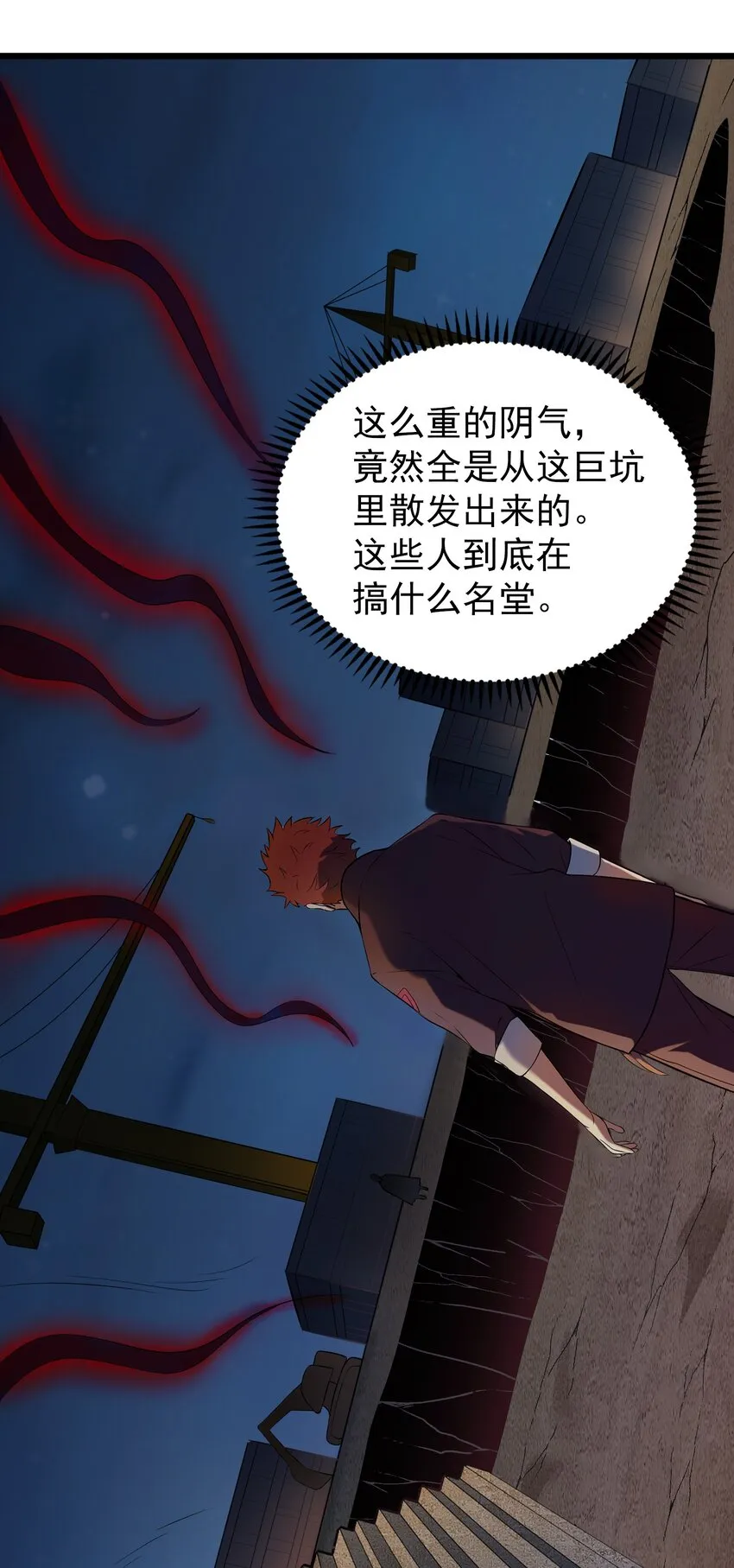 第79话 确定关系 第47页