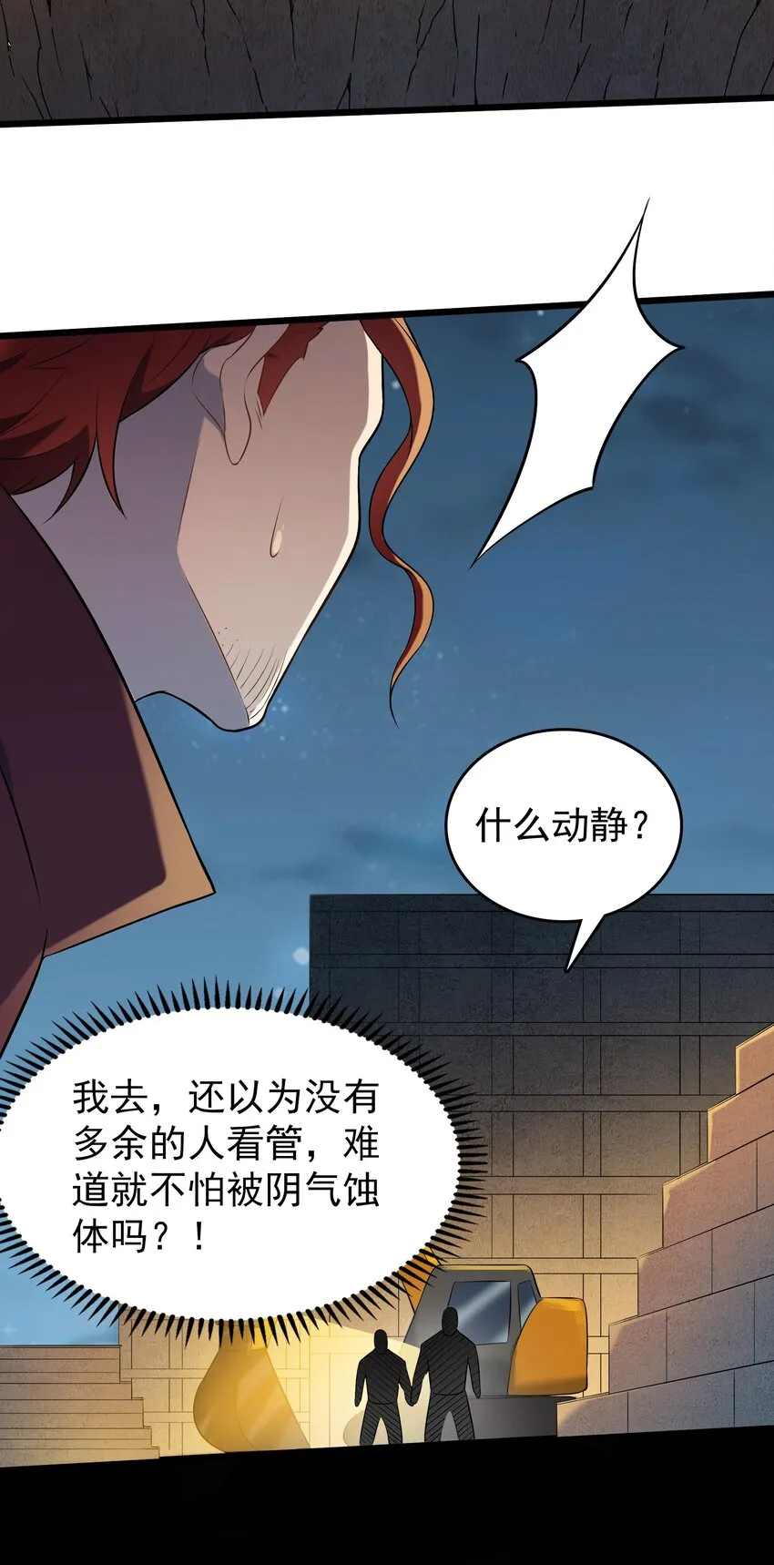 第79话 确定关系 第50页