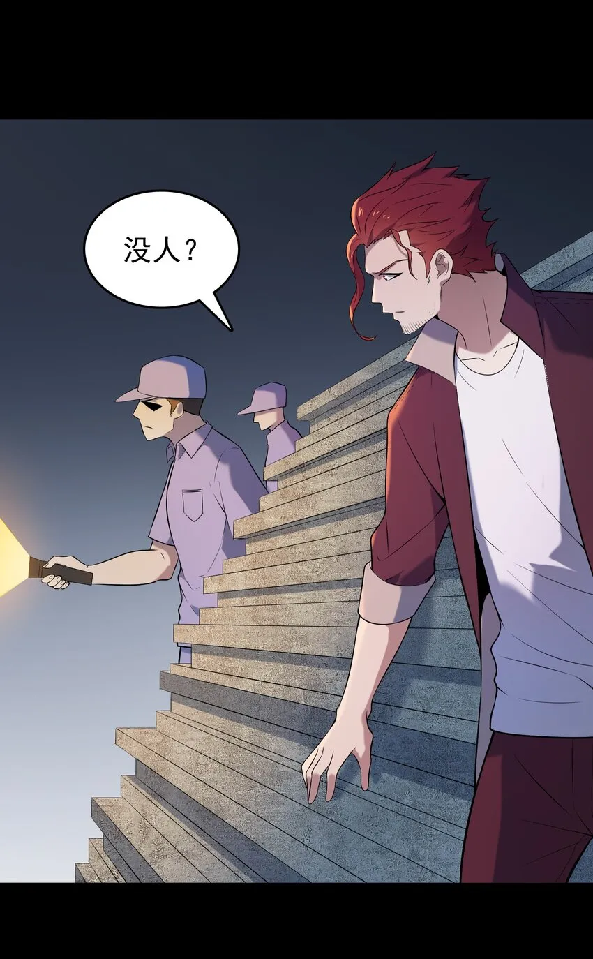 第79话 确定关系 第51页