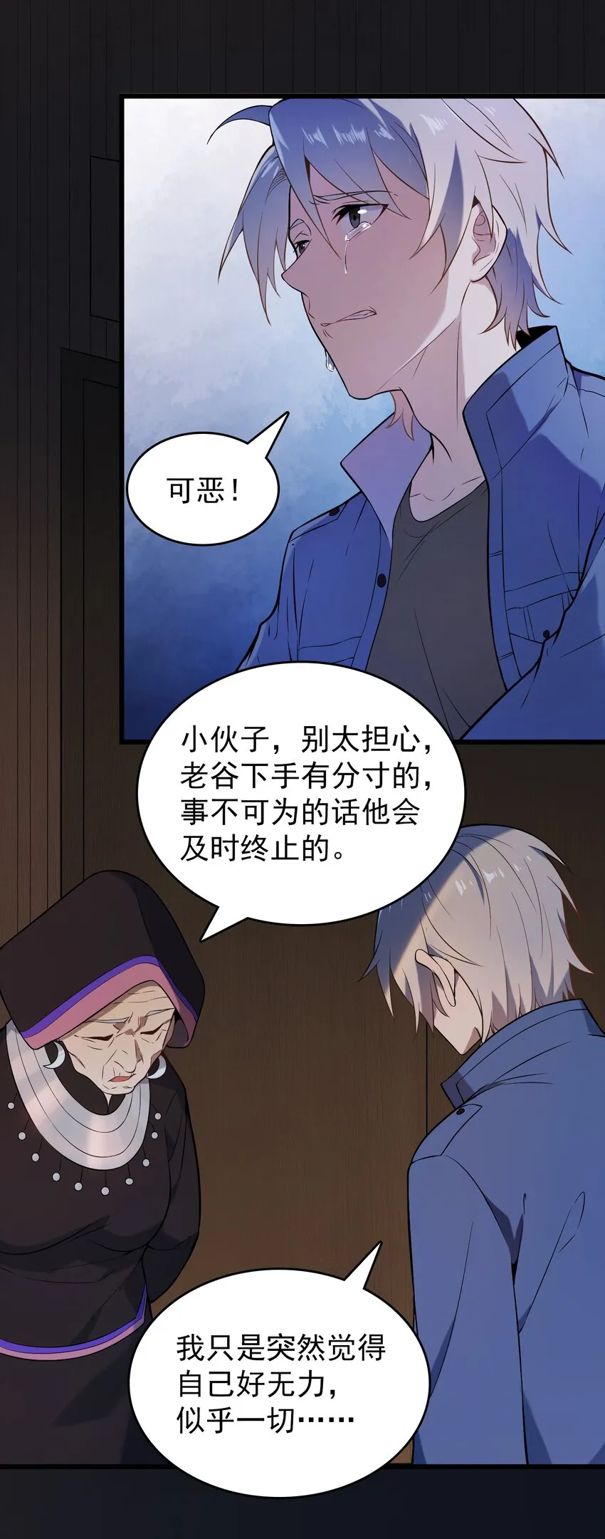 第78话 绝望求死 第7页