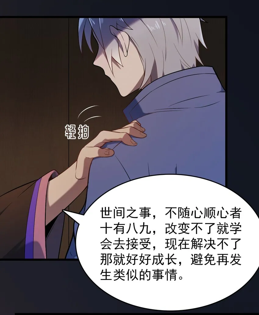 第78话 绝望求死 第8页