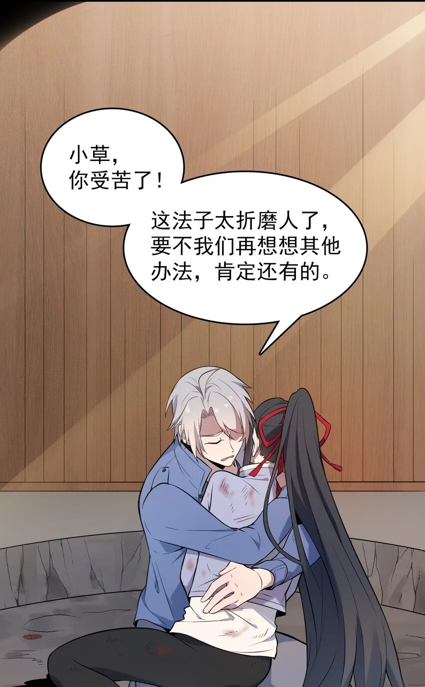 第78话 绝望求死 第16页