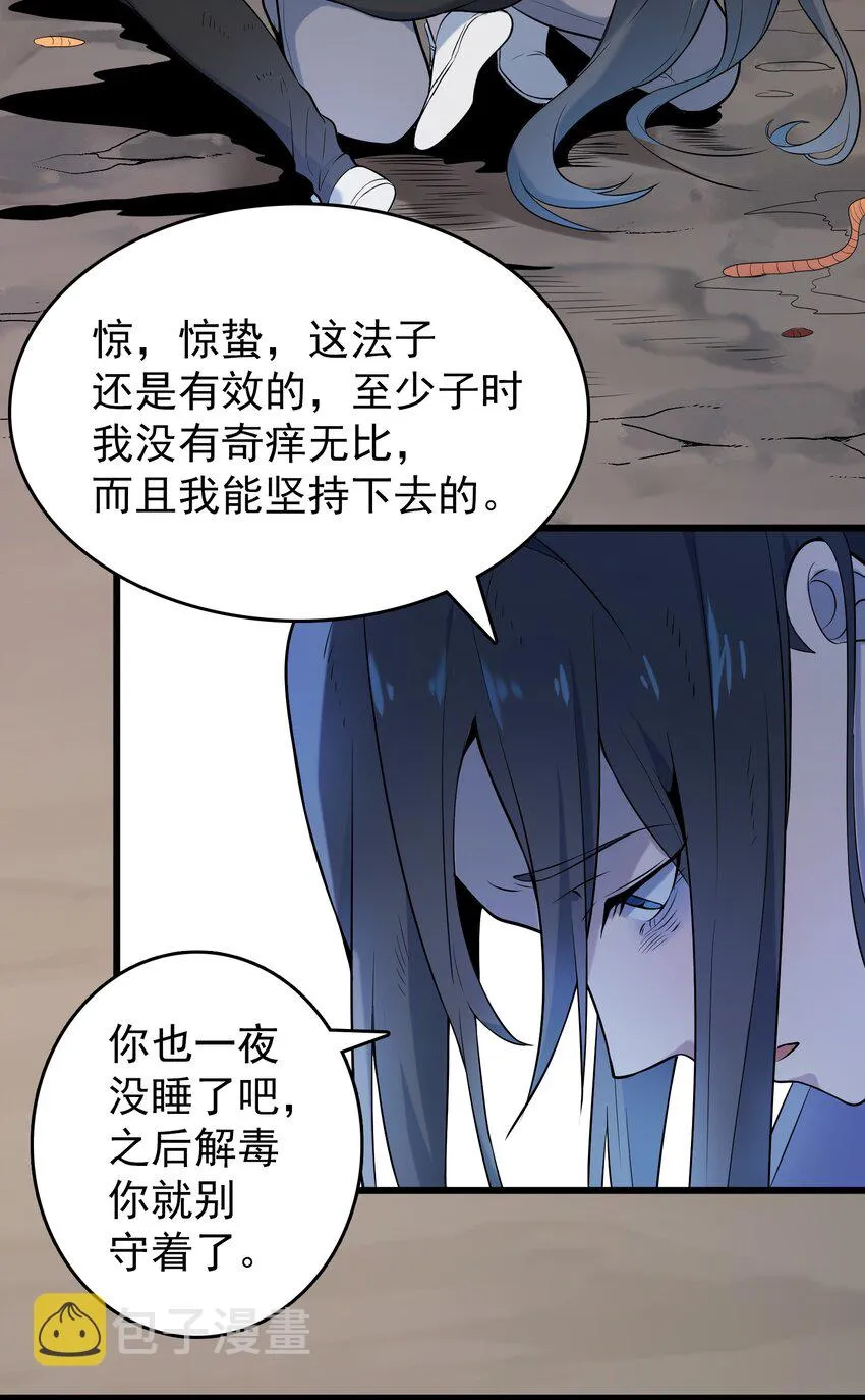 第78话 绝望求死 第17页