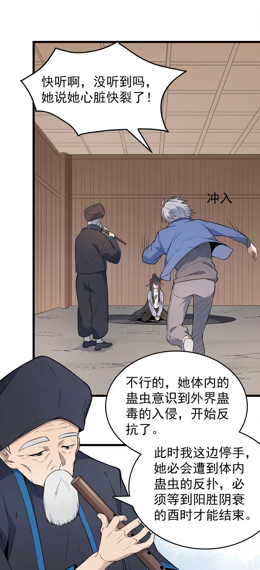 第78话 绝望求死 第24页