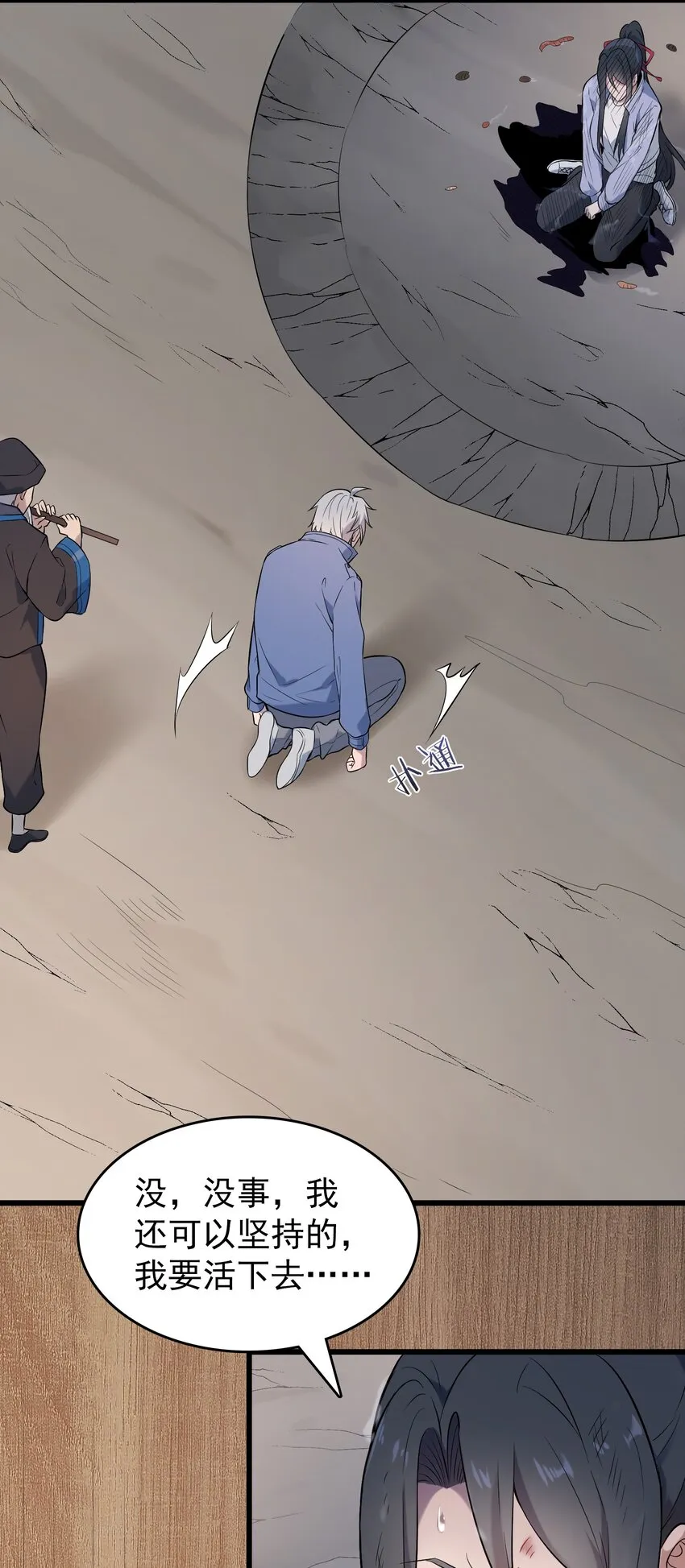 第78话 绝望求死 第26页