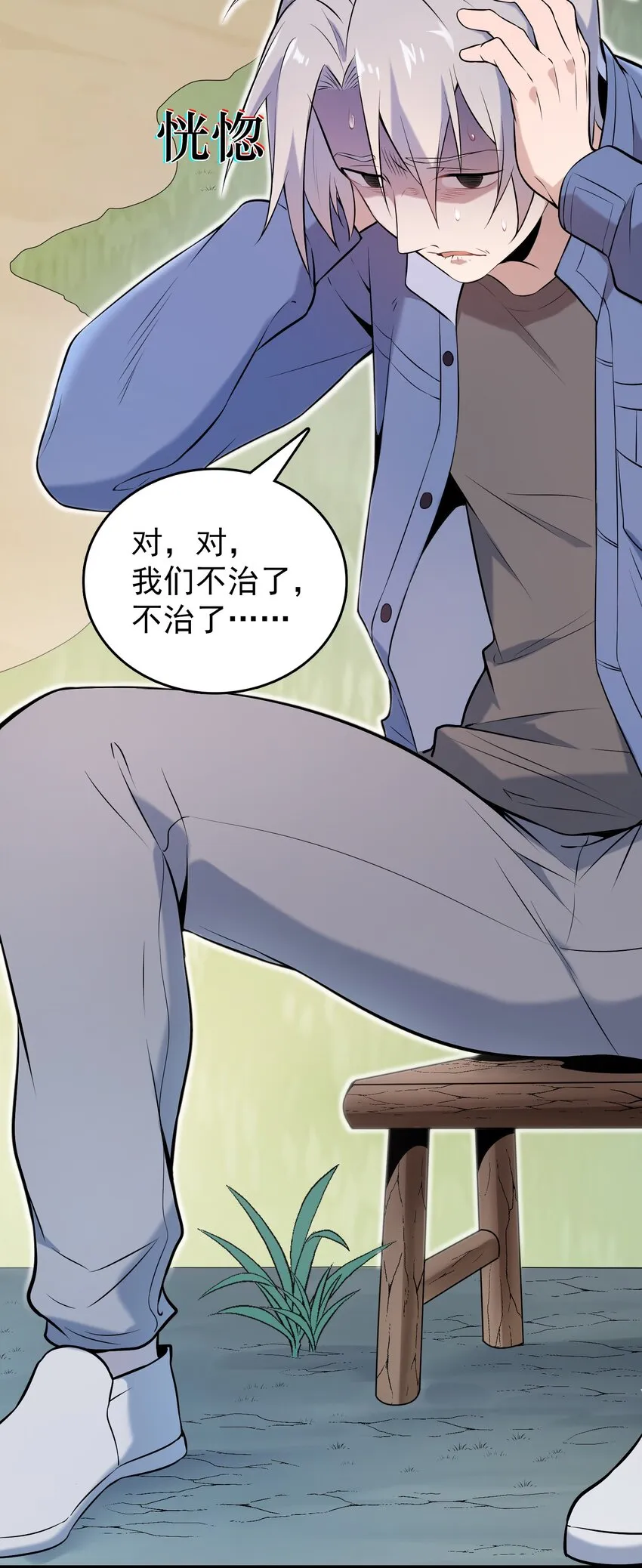 第78话 绝望求死 第30页