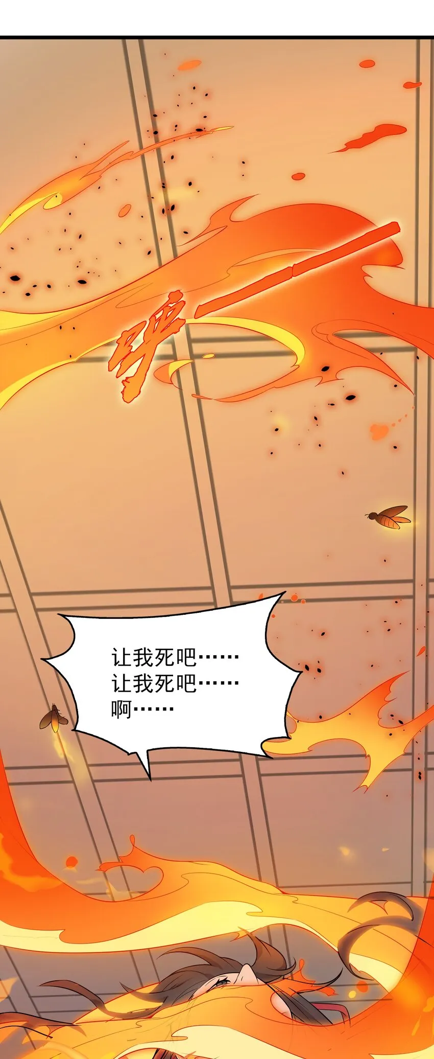 第78话 绝望求死 第33页