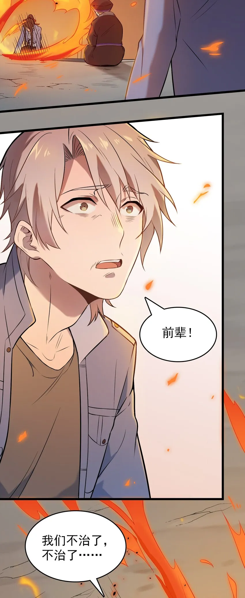 第78话 绝望求死 第35页