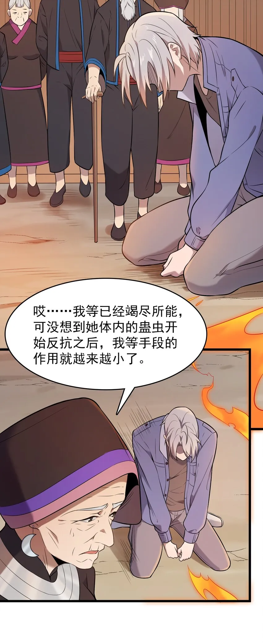 第78话 绝望求死 第37页