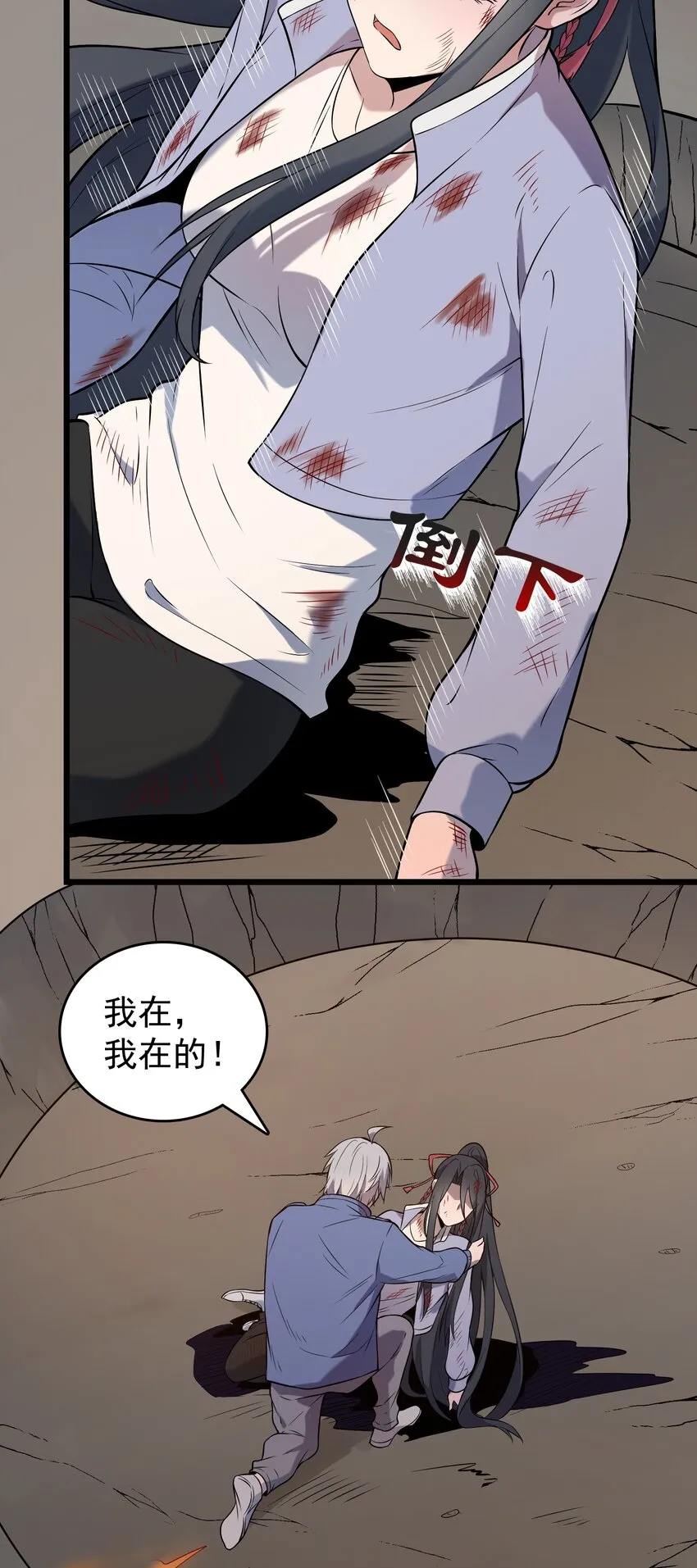 第78话 绝望求死 第40页