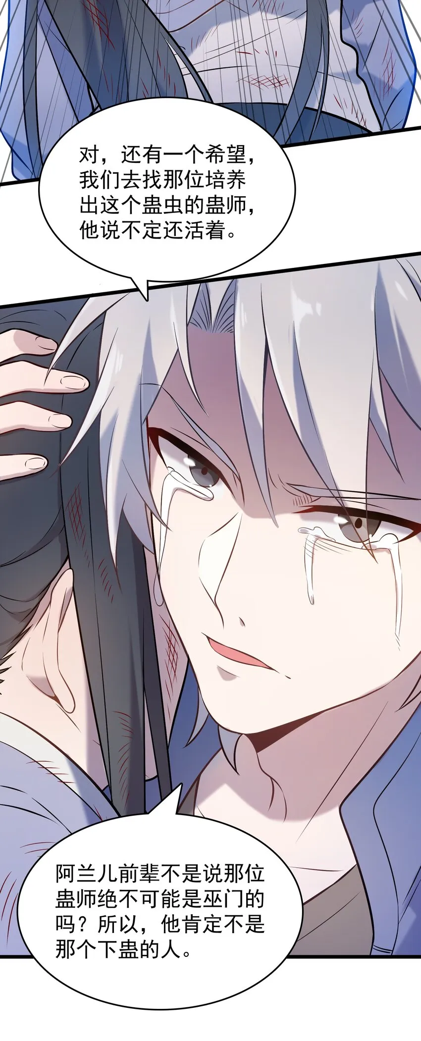 第78话 绝望求死 第46页