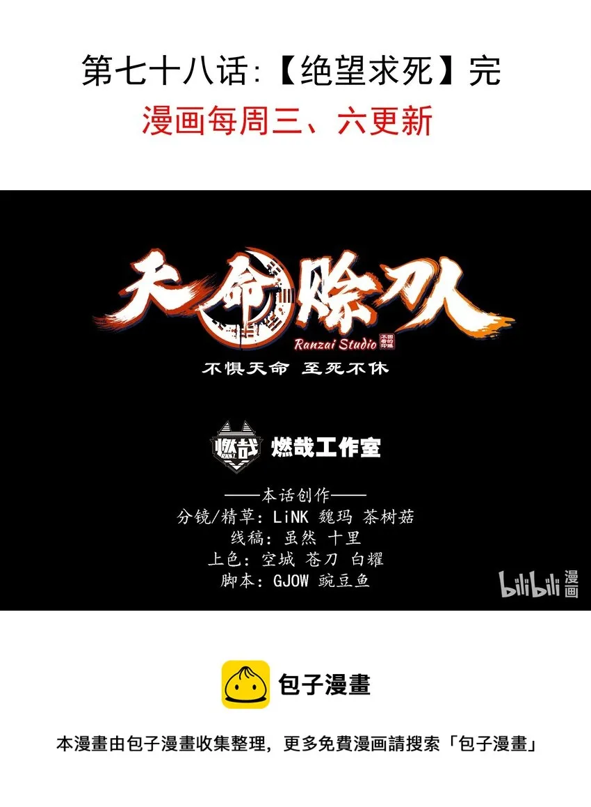 第78话 绝望求死 第51页