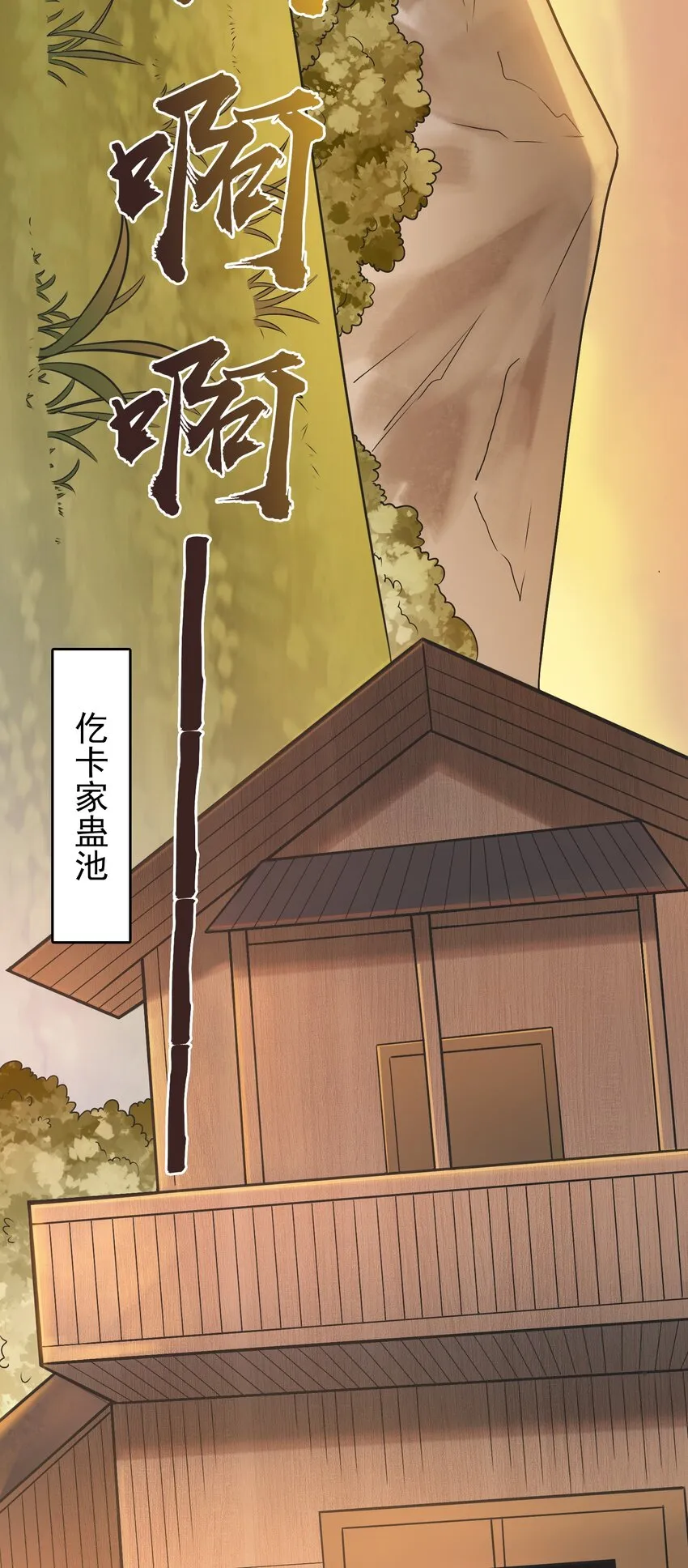 第77话 炼狱之苦 第3页