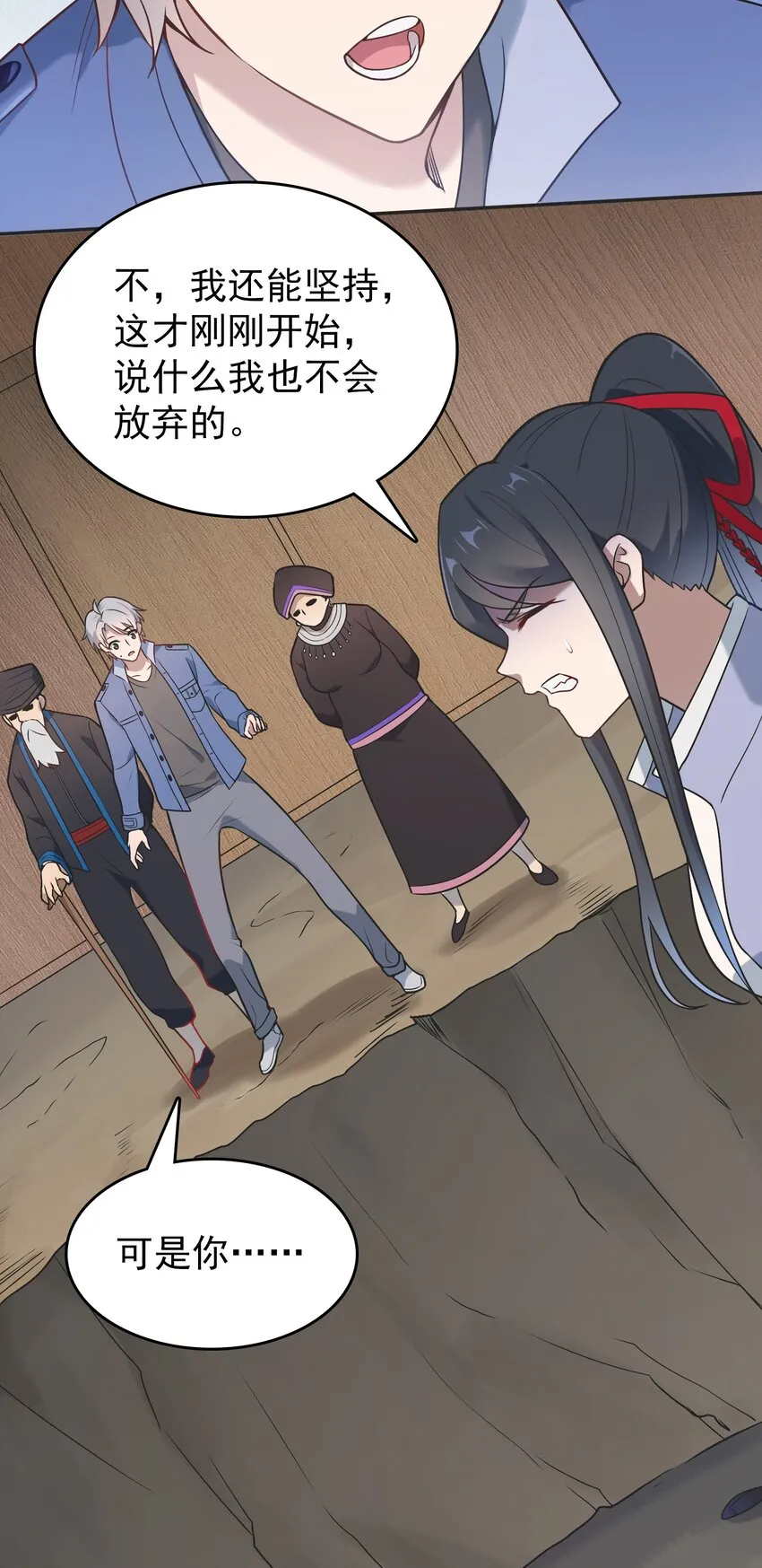 第77话 炼狱之苦 第7页