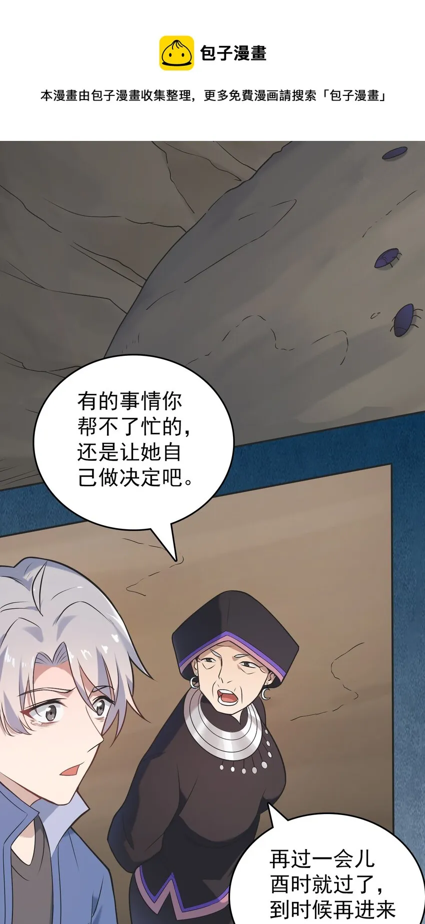 第77话 炼狱之苦 第8页