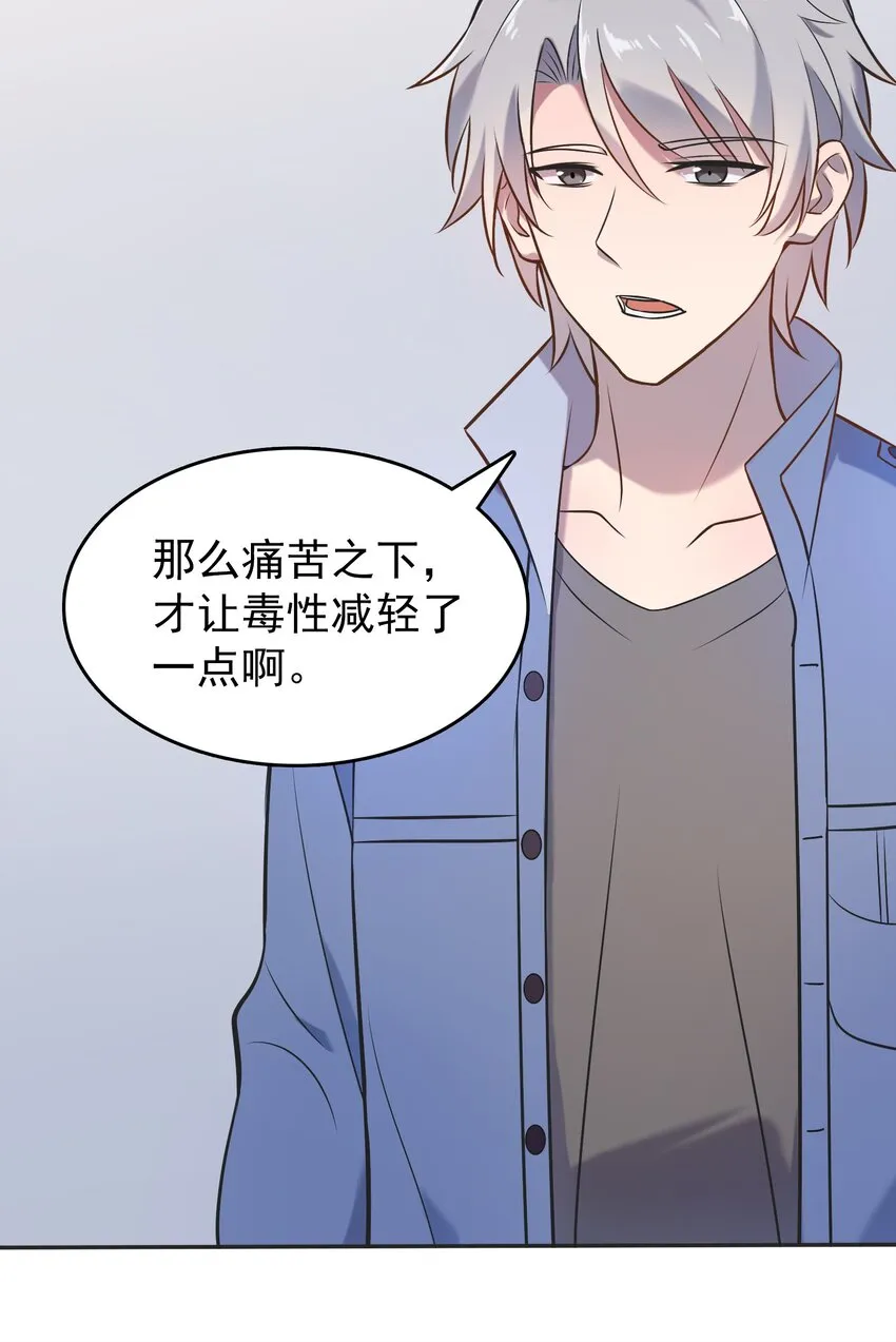 第77话 炼狱之苦 第33页