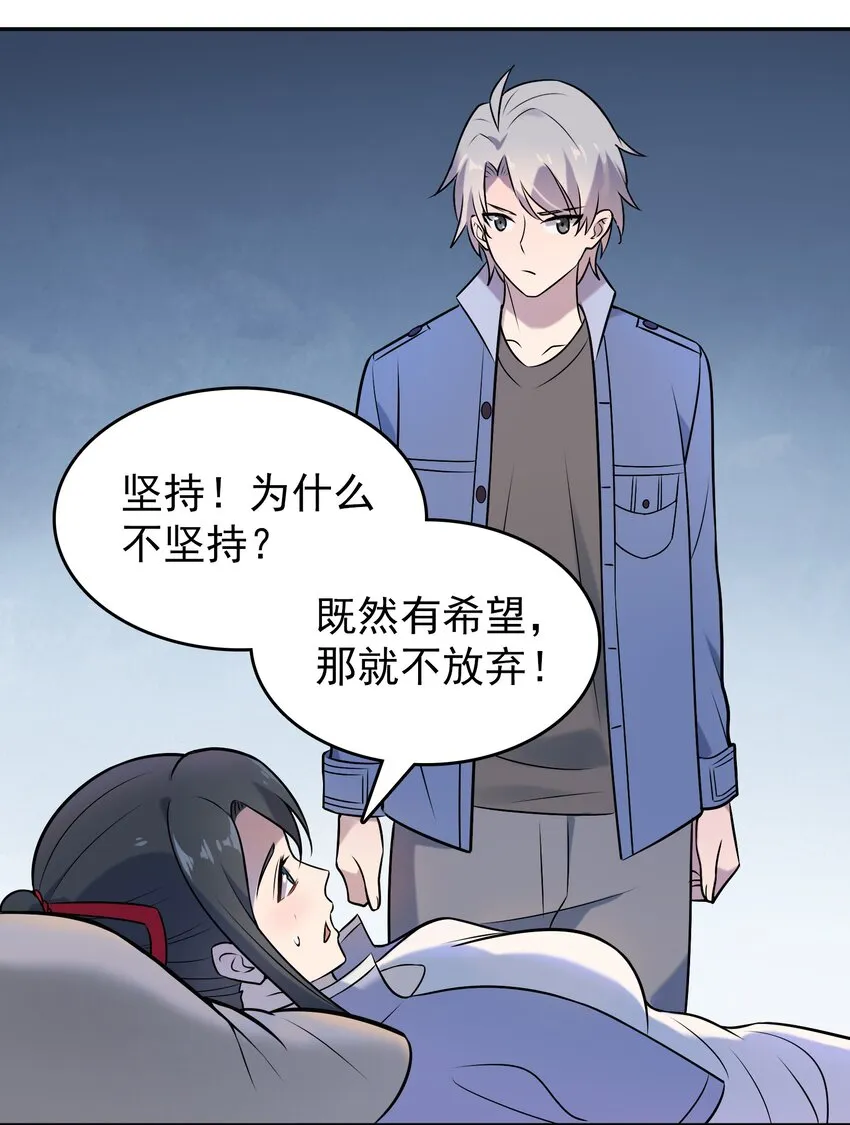 第77话 炼狱之苦 第34页