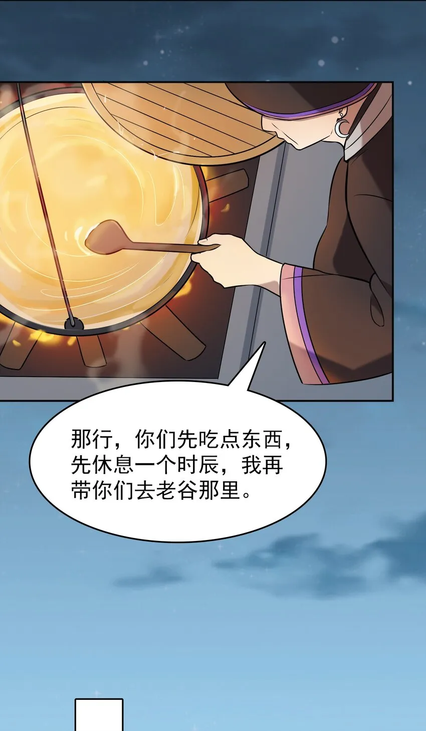 第77话 炼狱之苦 第35页