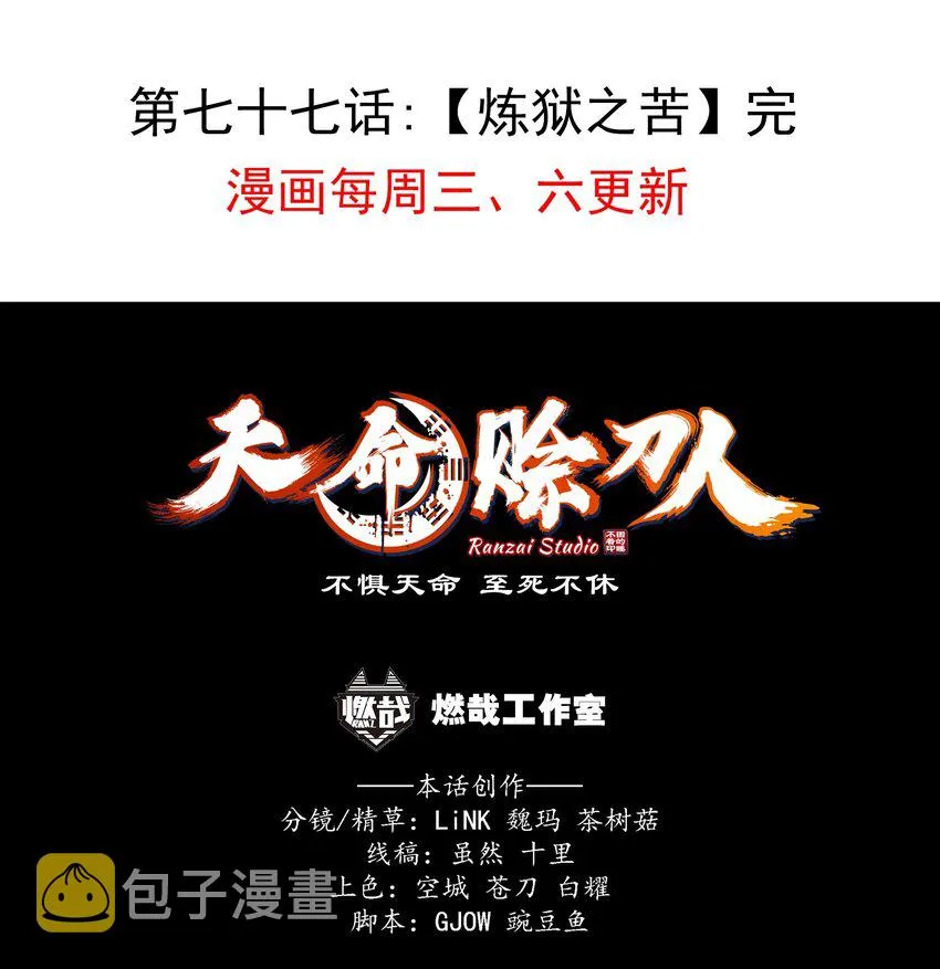 第77话 炼狱之苦 第43页