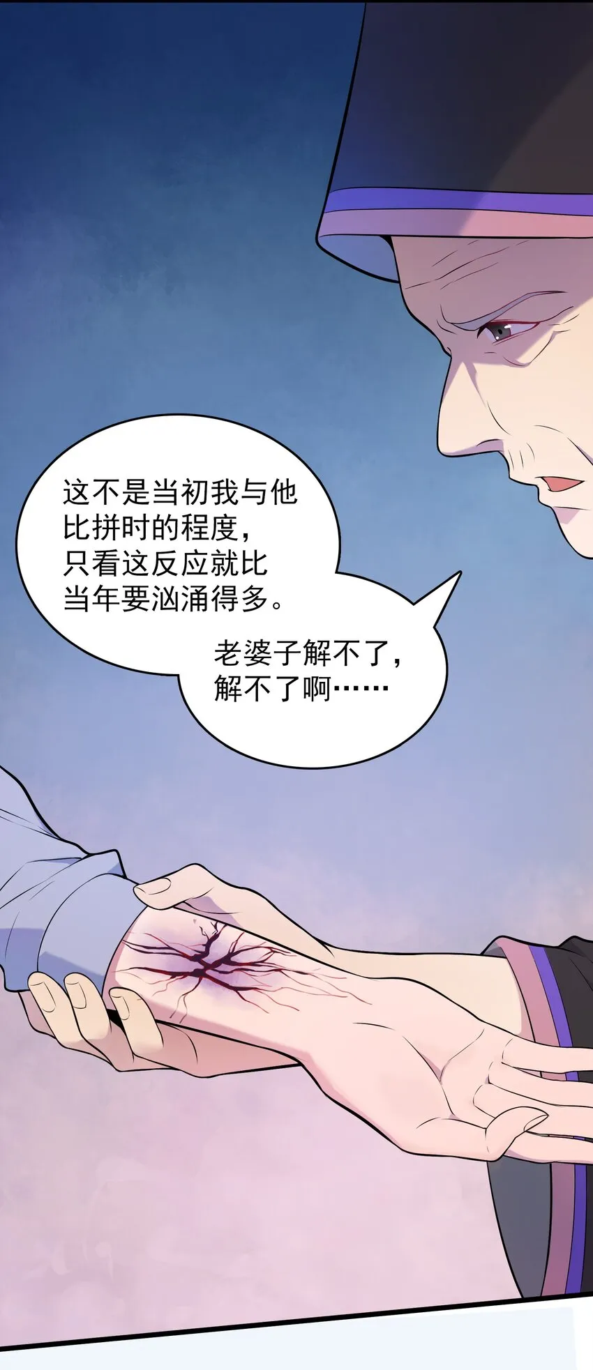 第76话 解蛊之法 第2页
