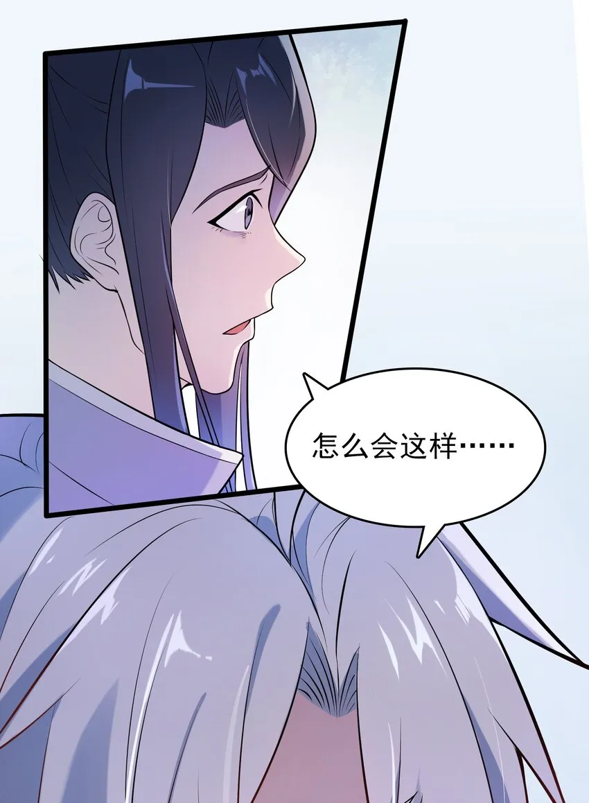 第76话 解蛊之法 第3页