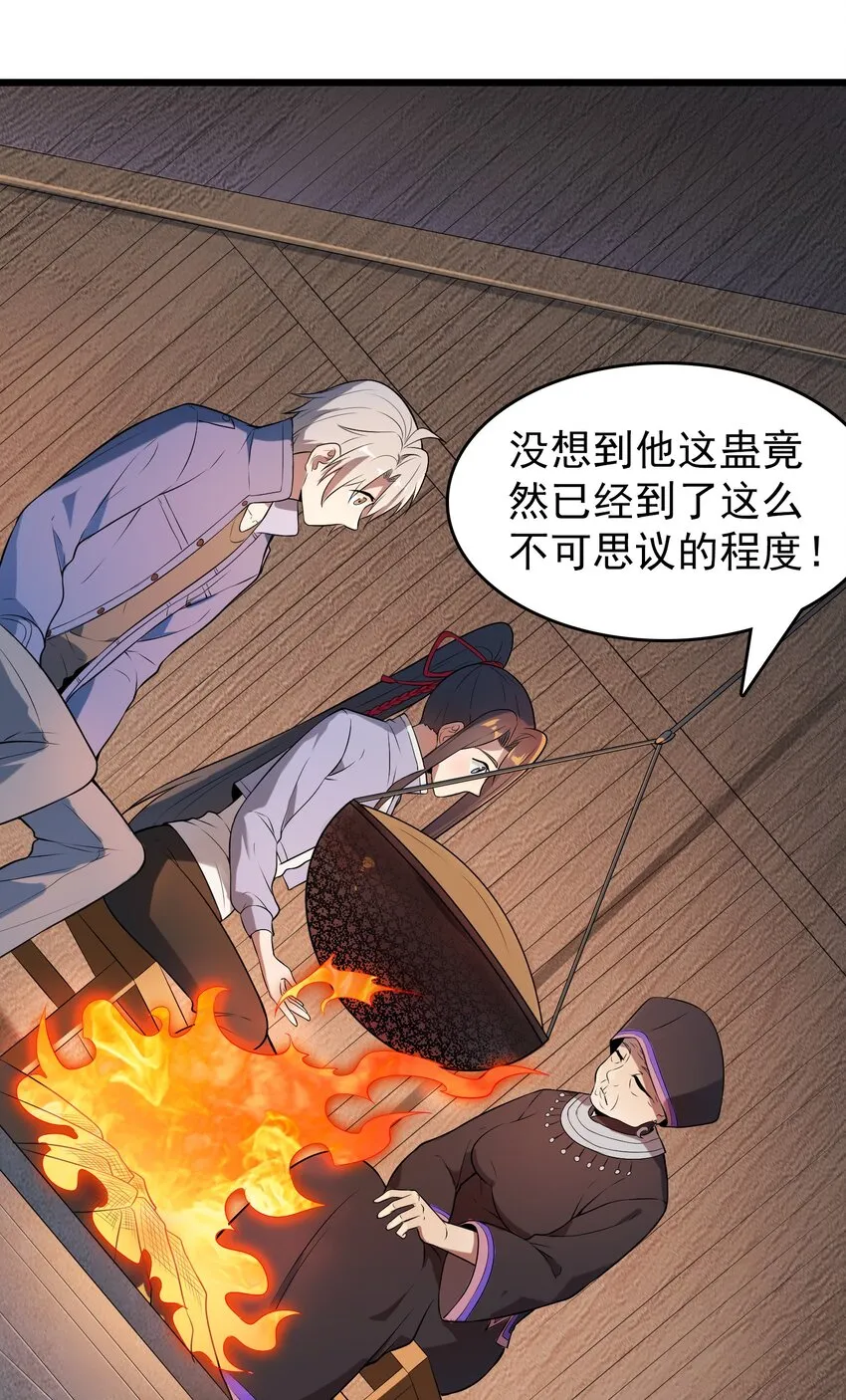 第76话 解蛊之法 第5页