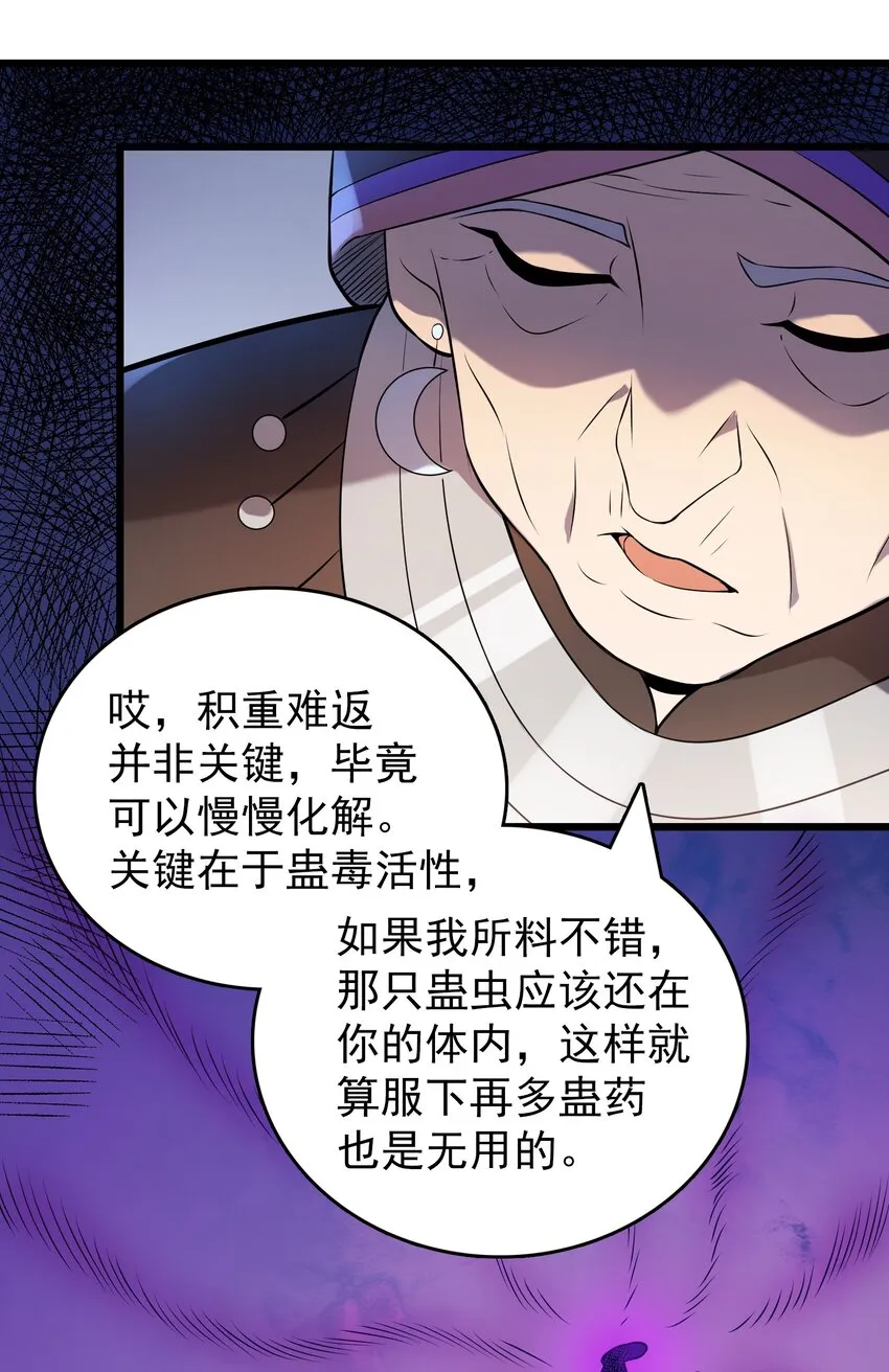 第76话 解蛊之法 第7页