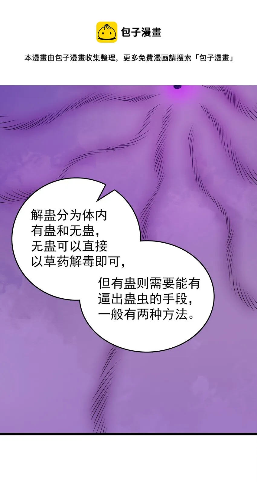 第76话 解蛊之法 第8页