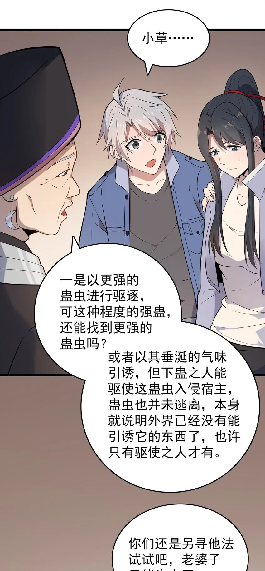 第76话 解蛊之法 第9页