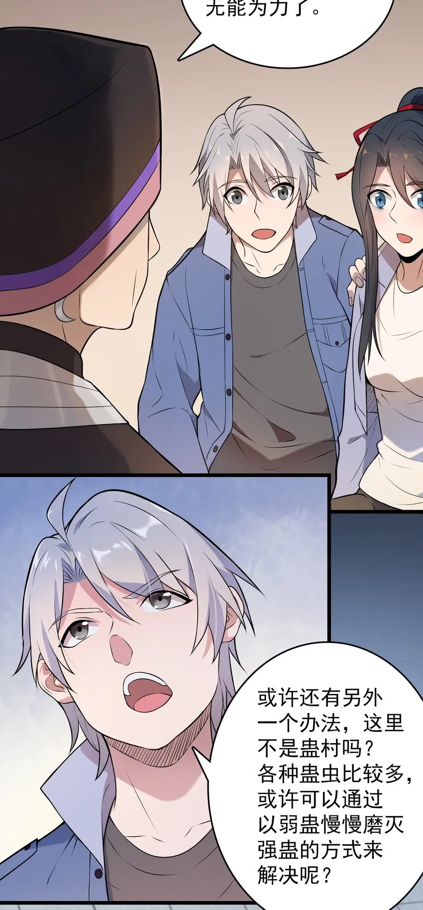 第76话 解蛊之法 第10页