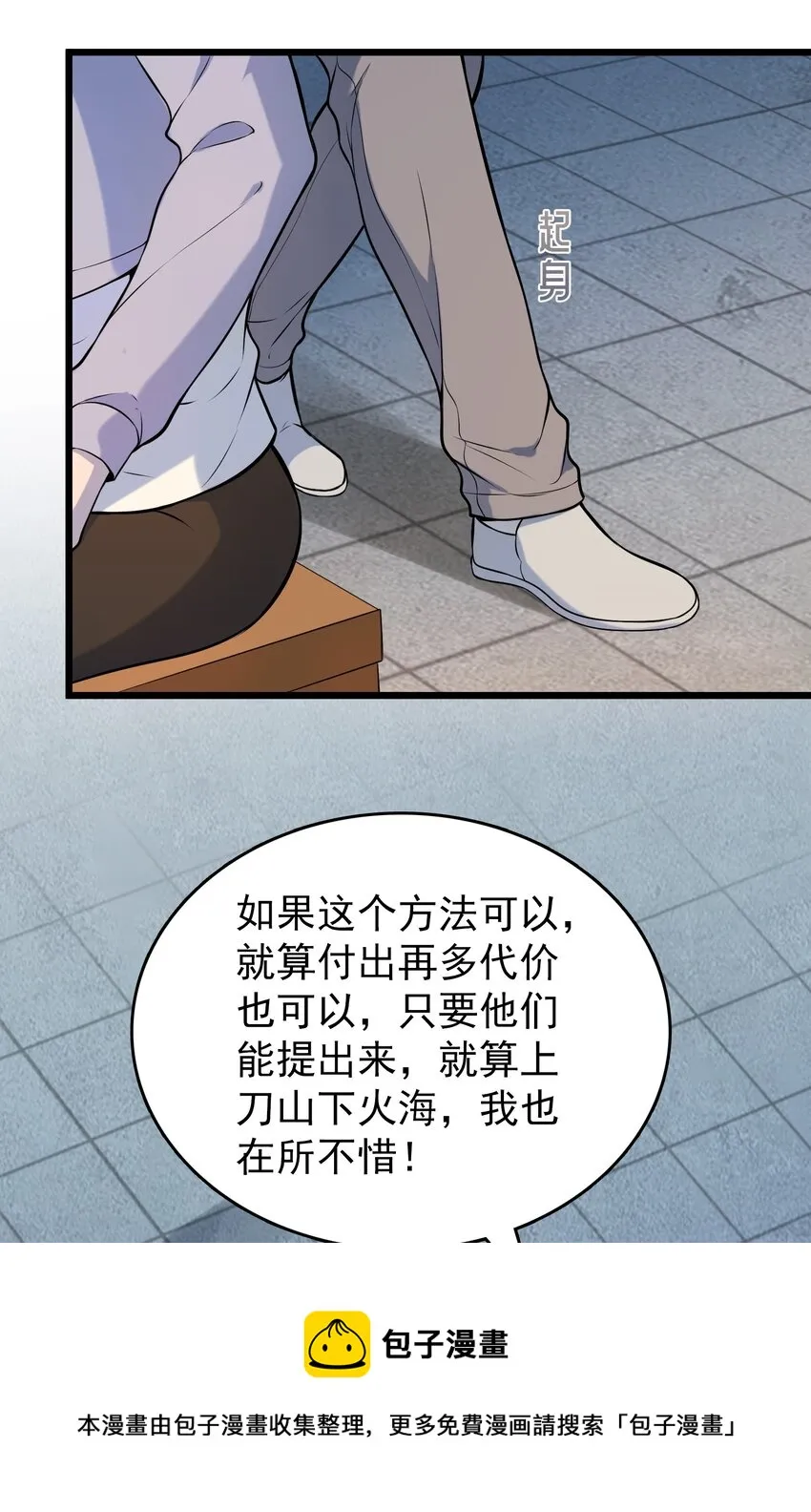 第76话 解蛊之法 第12页
