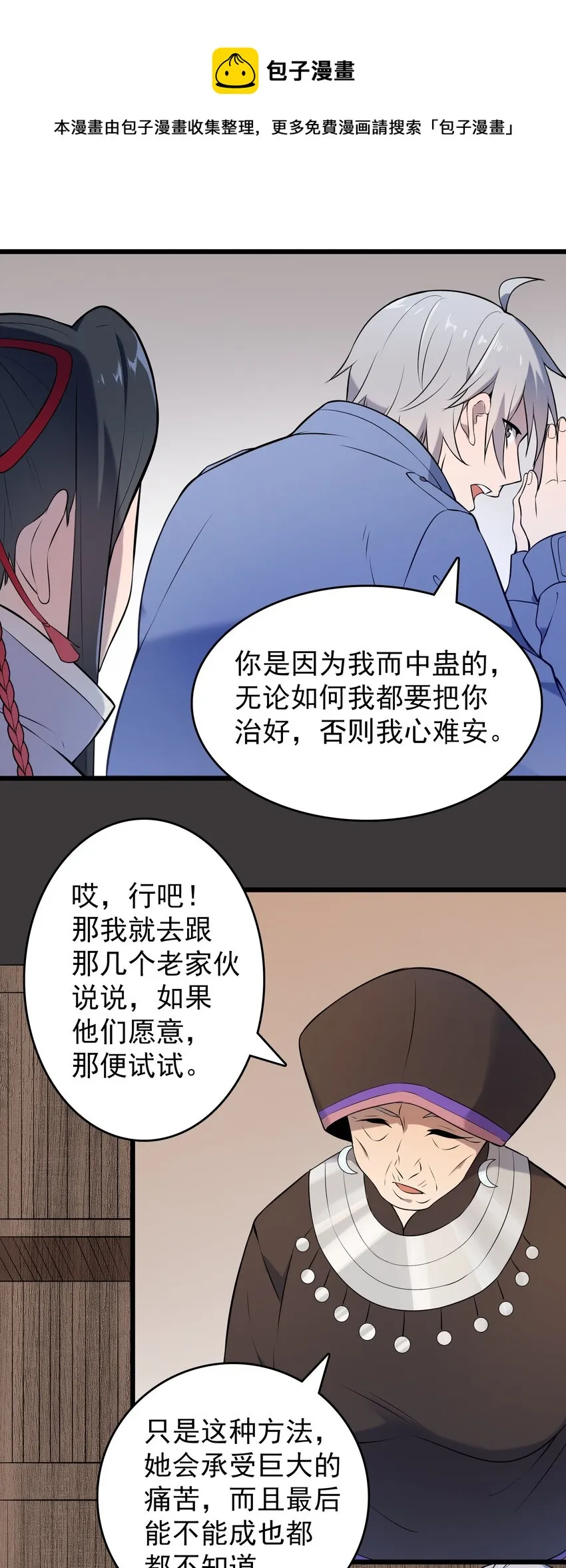 第76话 解蛊之法 第15页