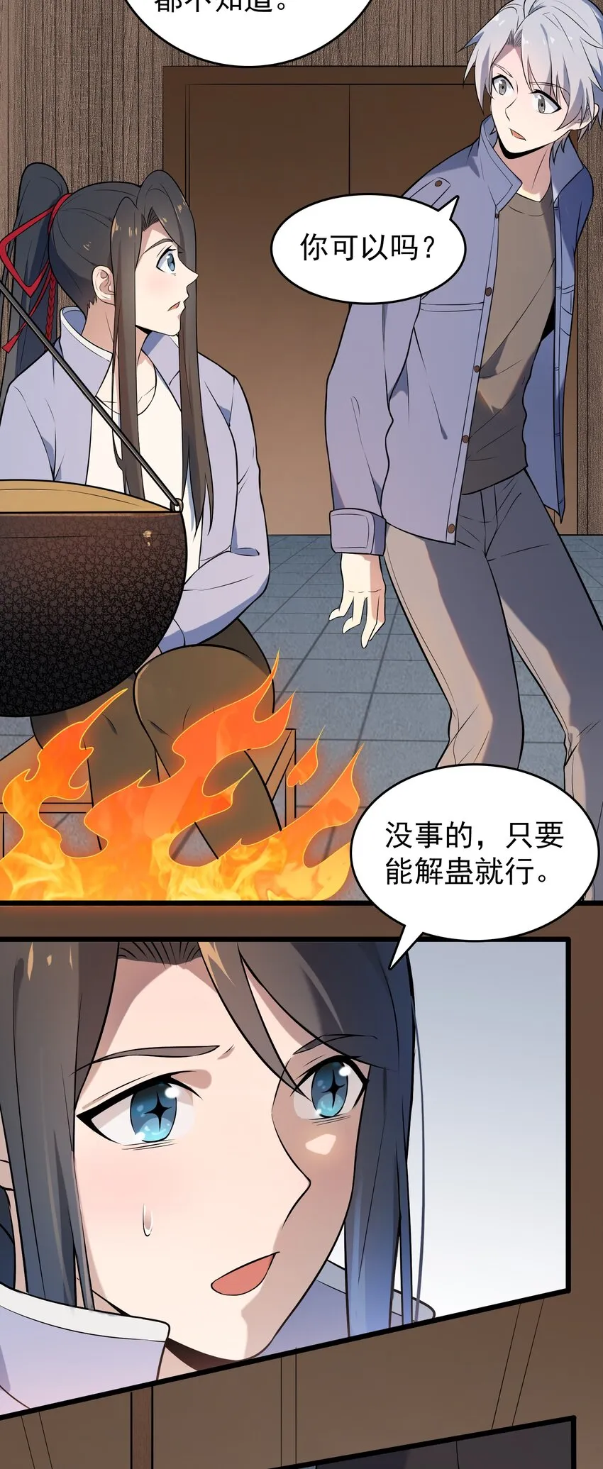第76话 解蛊之法 第16页