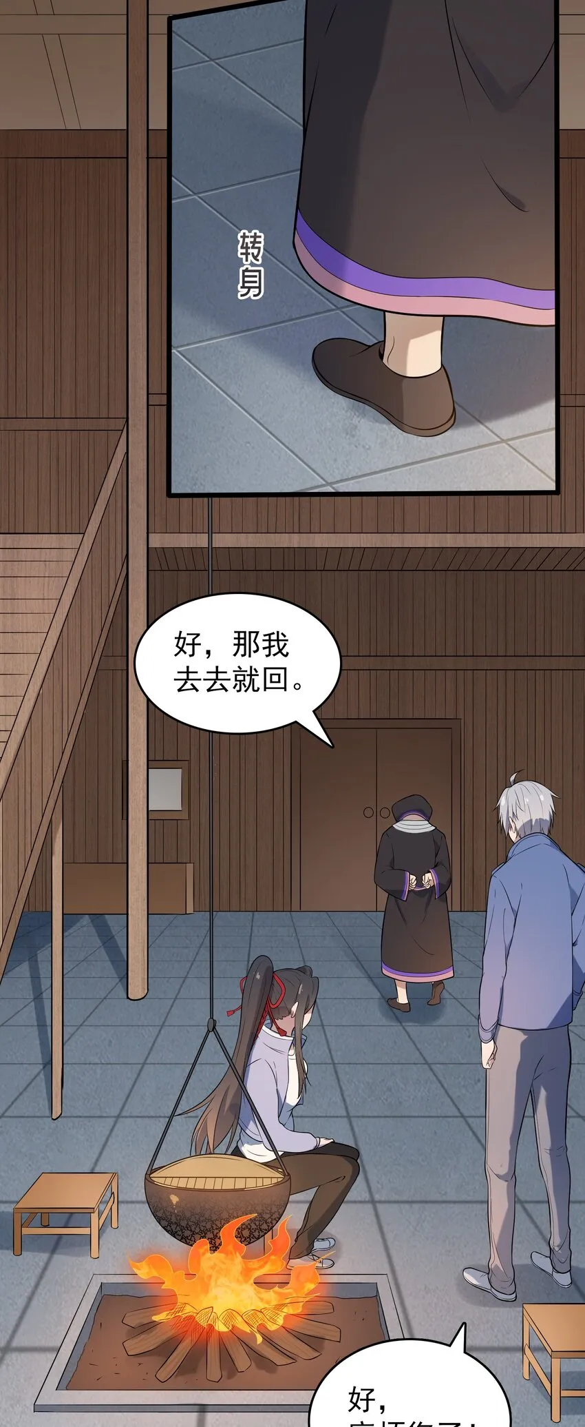 第76话 解蛊之法 第17页