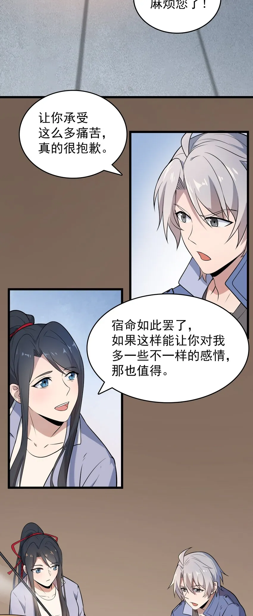 第76话 解蛊之法 第18页