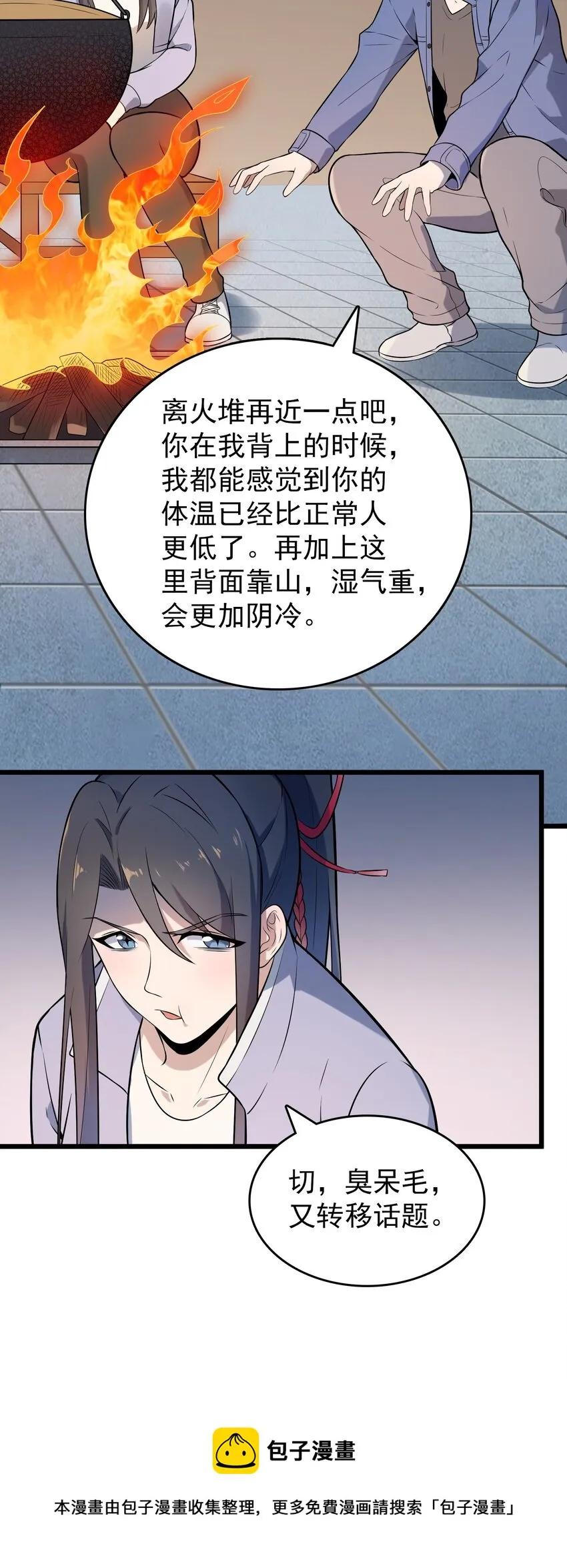 第76话 解蛊之法 第19页